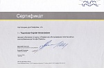 Сертификат об окончании курсов "Сервисное обслуживание пластинчатых теплообменников Альфа Лаваль"